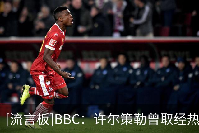 [流言板]BBC：许尔策勒曾取经热刺前主帅澳波，问太多问题后者不耐烦